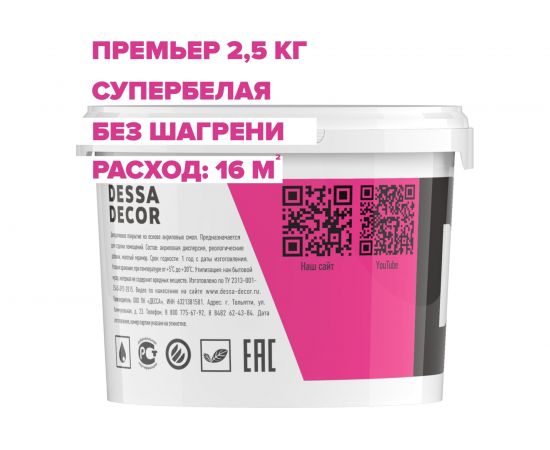 Акриловая краска без шагрени для стен и потолка DESSA DECOR Премьер 2,5 кг 70206 – изображение 2