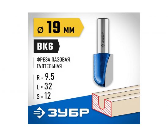 Фреза пазовая галтельная ПРОФЕССИОНАЛ (19х32х67 мм; R9.5 мм; хвостовик 12 мм) Зубр 28751-19-32 – изображение 2