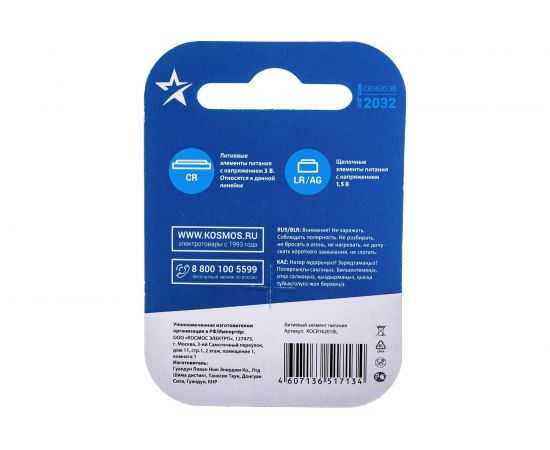 Элемент питания КОСМОС CR 1620 1BL 162715 – изображение 3