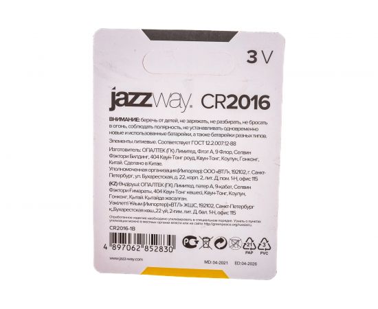 Литиевая батарейка JazzWay CR2016 BL-1 2852830 – изображение 3