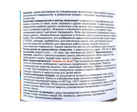 Масляная краска Krafor МА-15 белая 2.5 кг 6 26314 – изображение 3