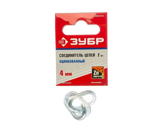 Соединитель цепей оцинкованный 2 шт. (4 мм; ТФ6) Зубр 4-304576-04 – изображение 3