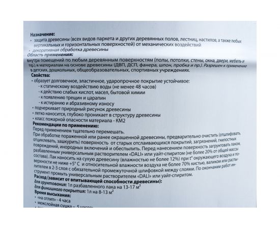 Паркетный лак Eurotex премиум полуматовый 10 л 1 17262 – изображение 3