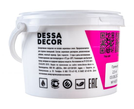 Акриловая краска без шагрени для стен и потолка DESSA DECOR Премьер 2,5 кг 70206 – изображение 3