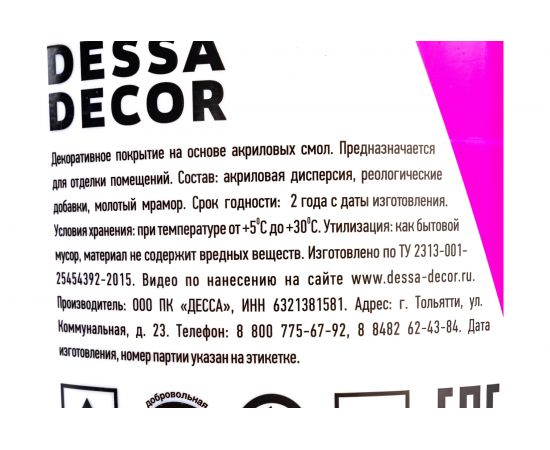 Акриловая краска без шагрени для стен и потолка DESSA DECOR Премьер 2,5 кг 70206 – изображение 5