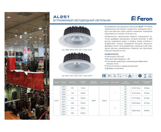 Встраиваемый светильник FERON светодиод 30W, 2700Lm, 4000K, 90 гр, белый, AL251 32611 