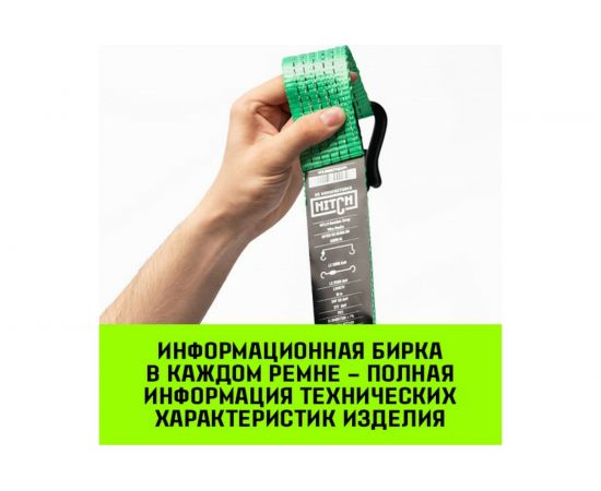 Стяжной ремень HITCH RS REGULAR 400:5000:8, 50 мм, STF 400 DaN, 5 т, 8 м, пакет SZ067697 – изображение 11