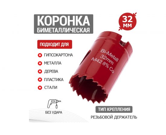 Коронка REXANT Bimetal 32 мм 92-0215 – изображение 2