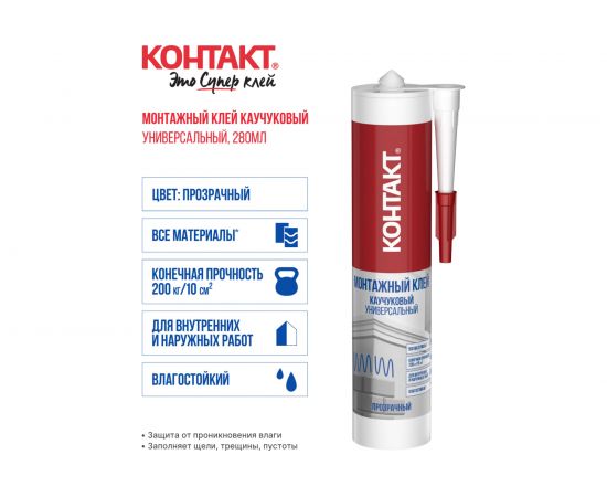 Монтажный каучуковый клей Контакт универсальный, прозрачный, 280 мл 24502 – изображение 2