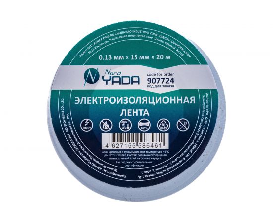 Изолента Nord-Yada 15мм х 20м белая 907724 – изображение 2