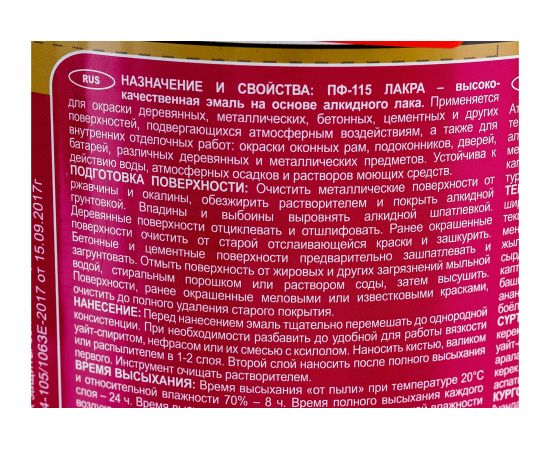 Эмаль Лакра ПФ-115 оранжевая, 1 кг 90000812466 – изображение 3