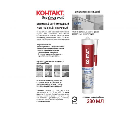 Монтажный каучуковый клей Контакт универсальный, прозрачный, 280 мл 24502 – изображение 3
