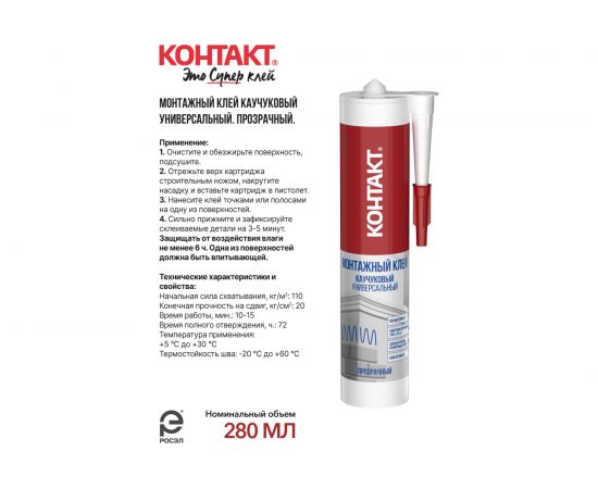 Монтажный каучуковый клей Контакт универсальный, прозрачный, 280 мл 24502 – изображение 4