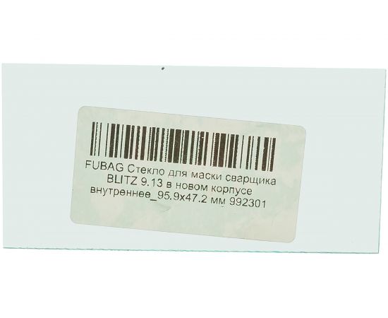 Стекло внутреннее (95.9х47.2 мм) для маски сварщика BLITZ 9.13 FUBAG 992301 