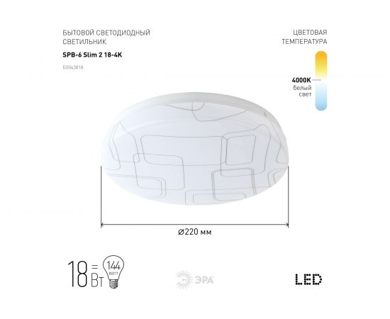 Светодиодный светильник ЭРА SPB6 Slim 2 184K 18Вт, 4000K, Б0043818 – изображение 2