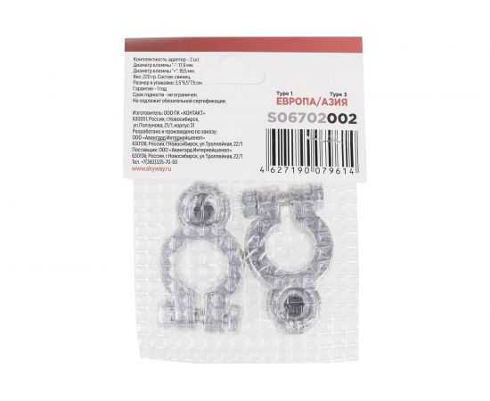 Адаптер для клемм SKYWAY 2 КОНТАКТ Япония/Европа S06702002 – изображение 2