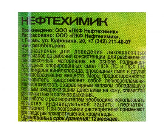Растворитель НЕФТЕХИМИК Р-4 1л 41000 – изображение 2