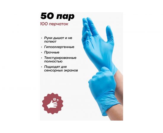 Нитриловые перчатки Фабрика перчаток Wally Plastic, голубые, р.S, 50 пар Перч-нитр-WallyPl-S – изображение 3
