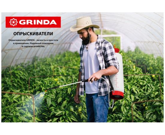 Регулируемая головка-пульверизатор GRINDA PH-R 8-425012 – изображение 3