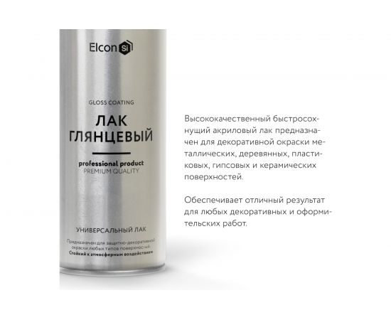 Универсальный лак Elcon глянцевый, аэрозоль, 520 мл 00-00462310 – изображение 4