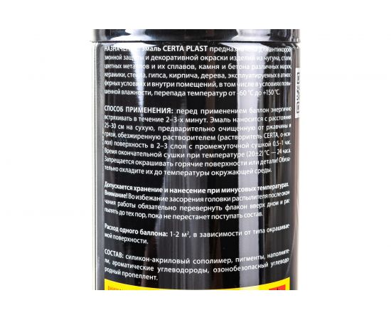 Кузнечная декоративная антикоррозионная краска CERTA PLAST черный (аэрозоль) PLM00087 – изображение 4