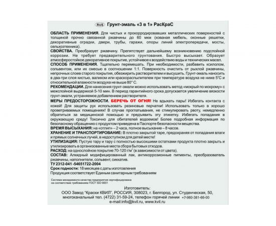 Грунт-эмаль слоновая кость ""3 в 1"" РасКрас RAL 1014 0,9 кг 4690417023479 – изображение 4