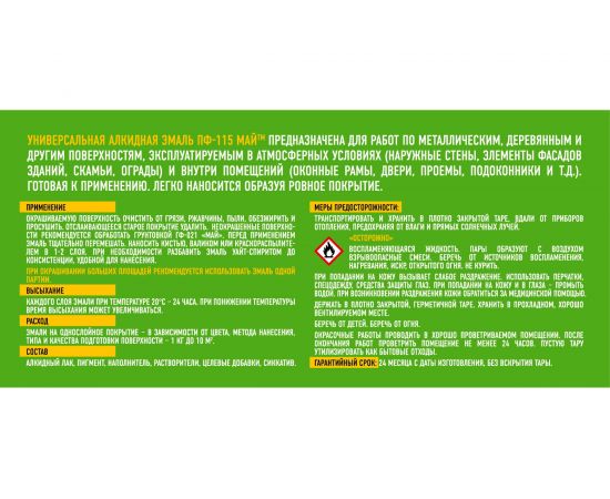 Эмаль МАЙ ПФ-115 коричневая, ведро 23 кг 211067 – изображение 4