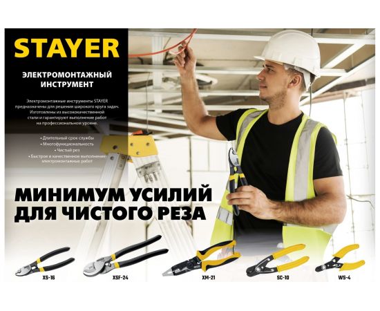 Кабелерез STAYER WS-4 130 мм 23338-13 – изображение 8