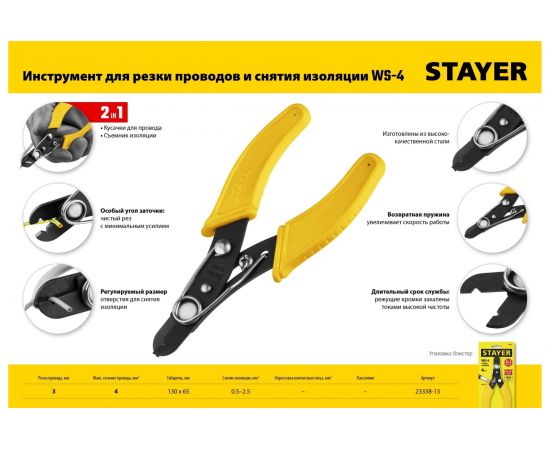 Кабелерез STAYER WS-4 130 мм 23338-13 – изображение 9