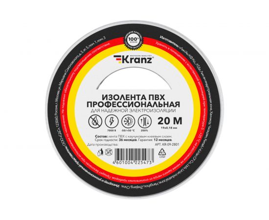 Профессиональная изолента ПВХ KRANZ 19 мм х 20 м, 0.18 мм, белая KR-09-2801 