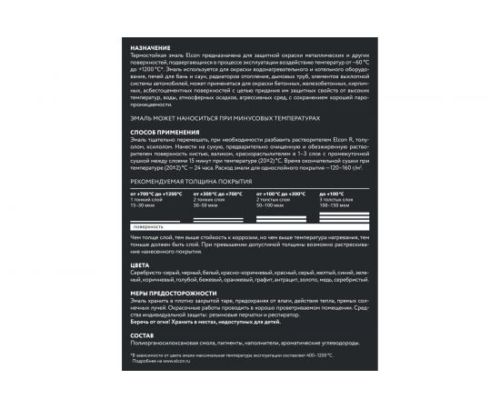 Краска для радиаторов Elcon Max Therm серая, 400 градусов, 0,8 кг 00-00002889 – изображение 13