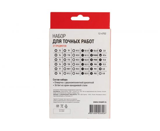 Наборная отвертка для точечных работ REXANT 37 предметов 12-4702 – изображение 13