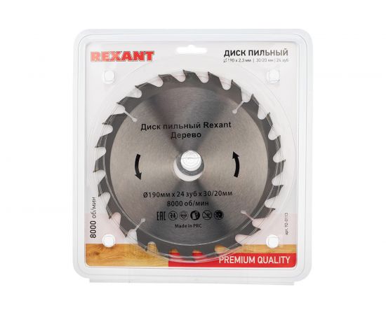 Диск пильный REXANT 190 мм х 24 зуб х 30/20 мм 92-0113 – изображение 2