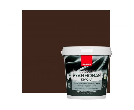 Резиновая краска Neomid Темный шоколад 7 кг Н-КраскаРез-7-ТемШок – изображение 2