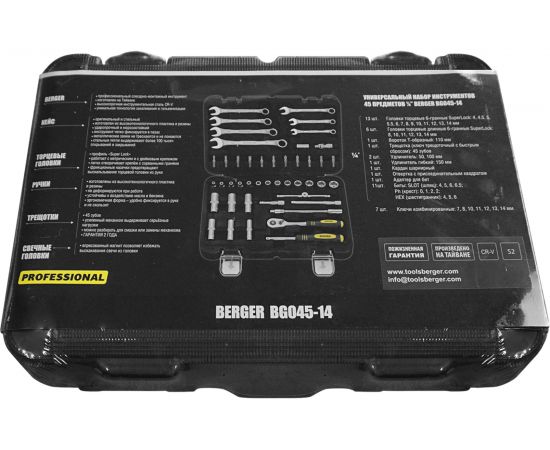 Универсальный набор инструментов 45 предметов Berger BG BG045-14 – изображение 3