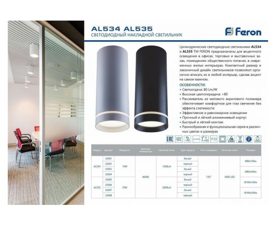 Светодиодный светильник FERON 15W, 1200Lm, 120 градусов, черный, D80 H100 AL534 32692 – изображение 3