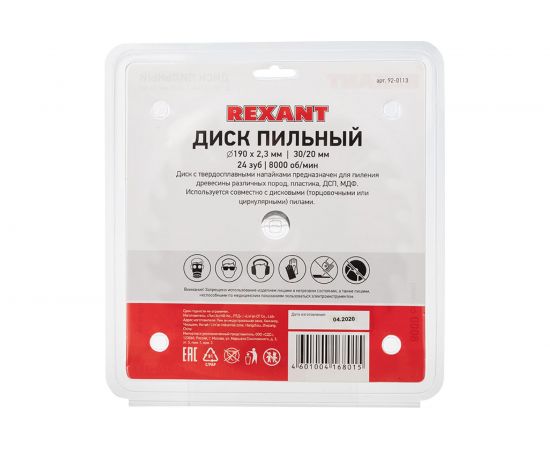 Диск пильный REXANT 190 мм х 24 зуб х 30/20 мм 92-0113 – изображение 3