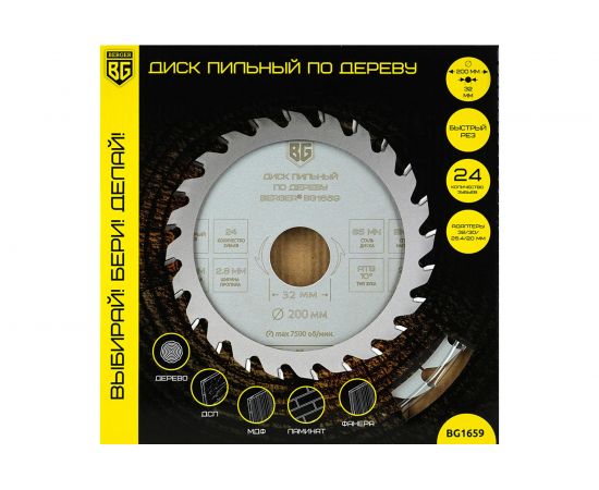 Диск пильный по дереву и ДСП быстрый рез 200x32x30x25.4x20 мм, 24z, 2.8x2.0 ммм, ATB 10, ат.20 Berger BG BG1659 – изображение 3