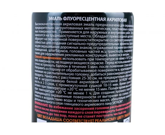 Флуоресцентная эмаль SKYRON фиолетовая SR-54009 – изображение 3