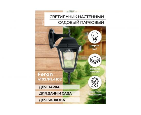 Светильник FERON НБУ-60w вниз, Е27, IP44, черный 11016 – изображение 4