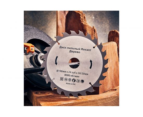 Диск пильный REXANT 190 мм х 24 зуб х 30/20 мм 92-0113 – изображение 5