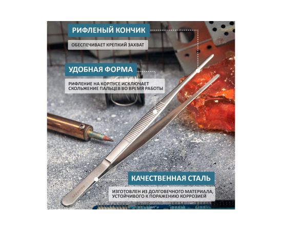 Пинцет 200мм (прямой, рифленый, блистер) REXANT 12-0368 – изображение 6