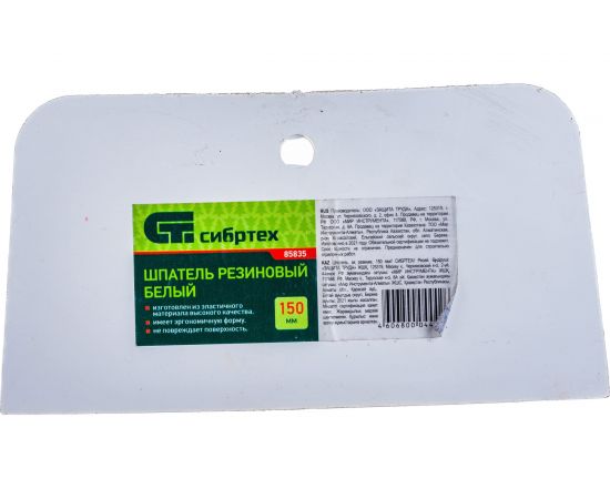 Шпатель СИБРТЕХ белая резина 150 мм 85835 