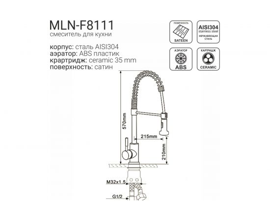 Смеситель для кухни MELANA нерж.сталь, однорычажный, сатин, вытяжной излив 8111 – изображение 11