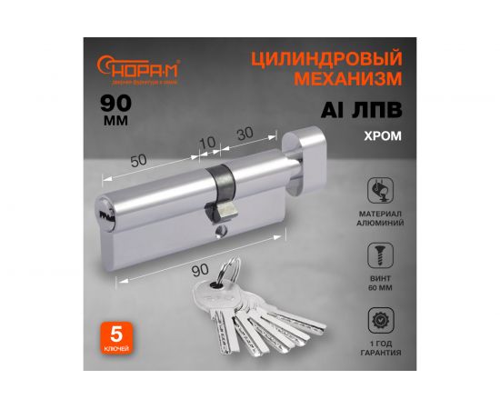 Цилиндровый механизм НОРА-М ЕСО AL ЛПВ-90 55-35 хром 16563 – изображение 2