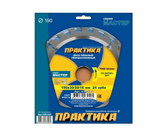 Диск пильный по дереву (190х30/20/16 мм; Z24) ПРАКТИКА 030-405 – изображение 2