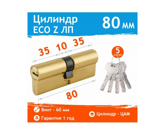 Цилиндровый механизм НОРА-М ЕСО Z ЛП-80 40-40 латунь Х 15516 – изображение 2