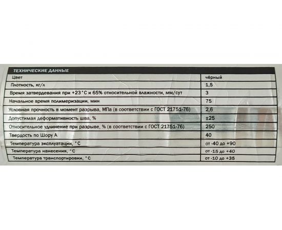 Клей-герметик для швов CEMMIX Черный 350 мл 82578586 – изображение 3