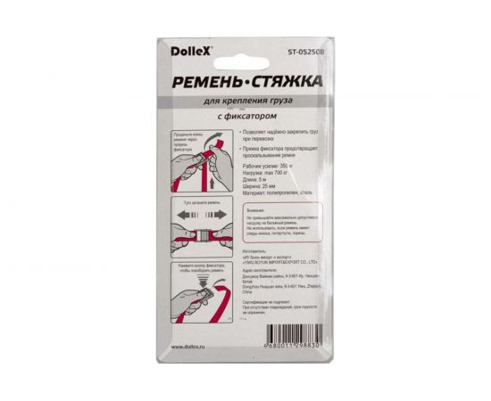 Стяжка для крепления груза DolleX 5 м х 25 мм, 0,7 т, с фиксатором, 1 шт. ST-052508 – изображение 3