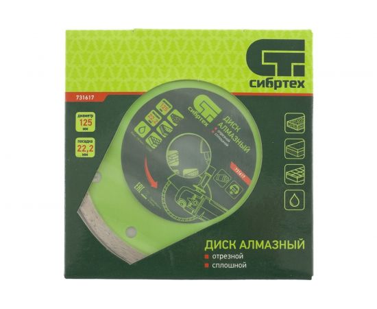 Диск алмазный отрезной сплошной по керамограниту (125х22.2 мм; 2.3х6 мм) СИБРТЕХ 731617 – изображение 4